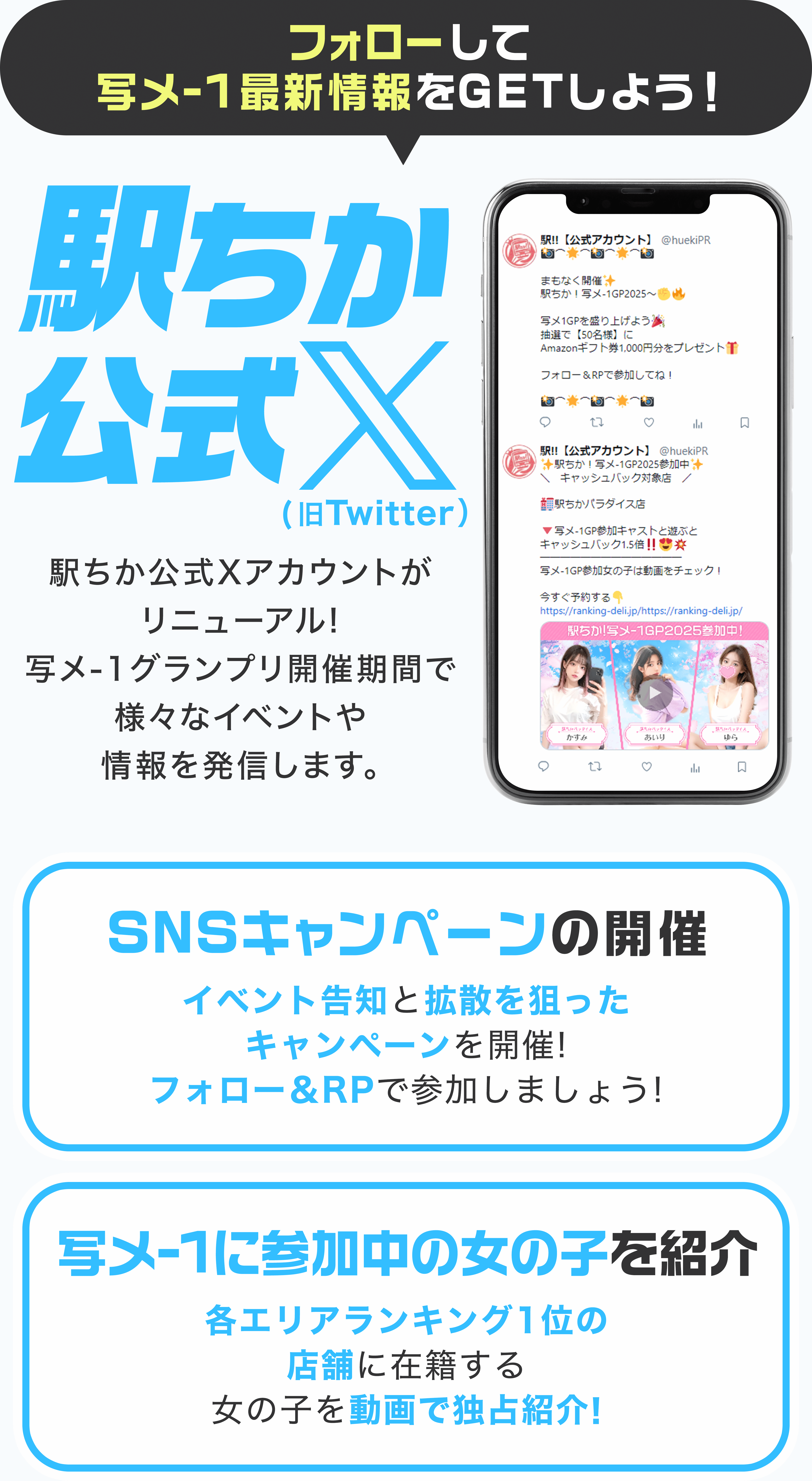 公式Xで駅ちかの最新情報を発信中!
